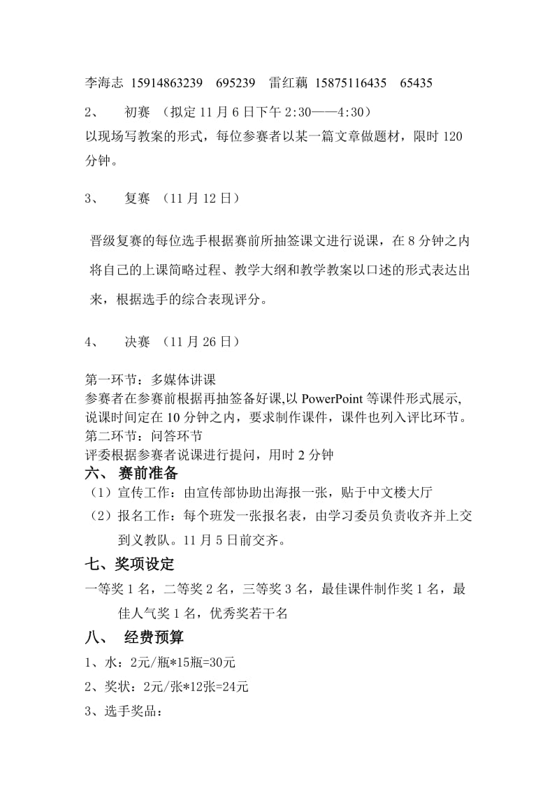 教师技能大赛策划书.doc_第2页