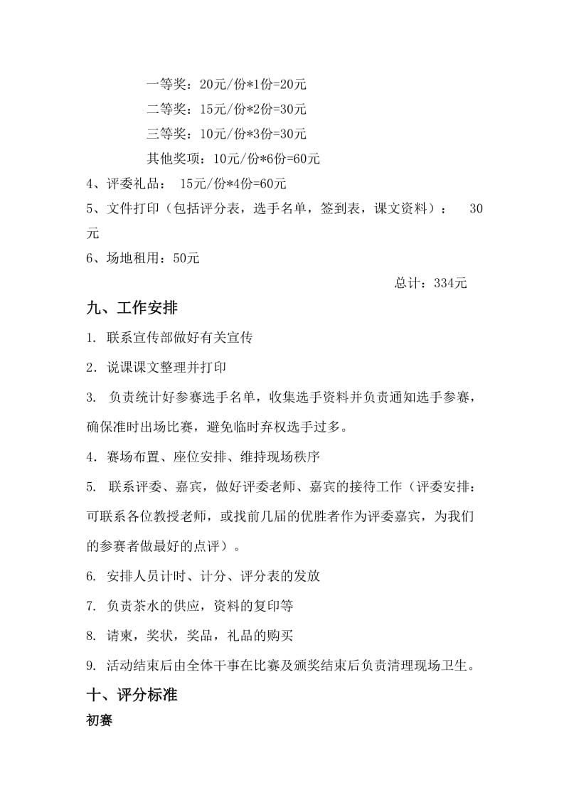 教师技能大赛策划书.doc_第3页