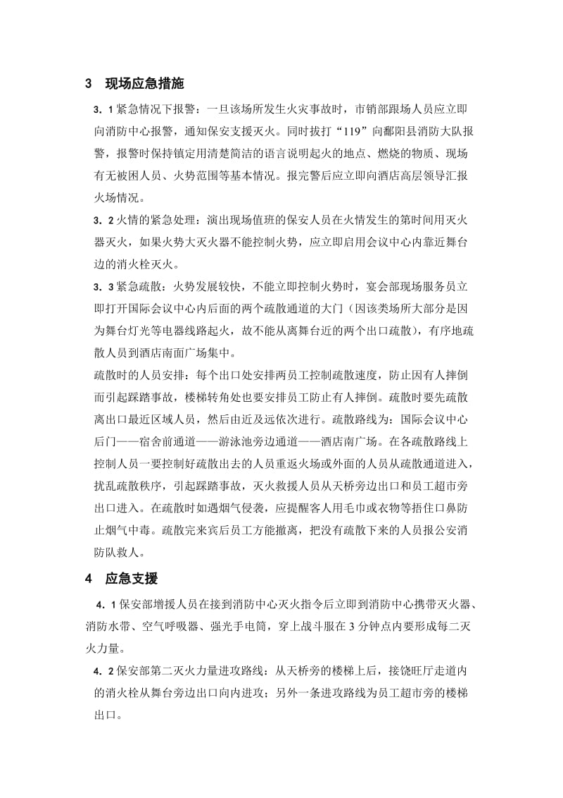 某饭店国际会议中心消防应急预案.doc_第3页