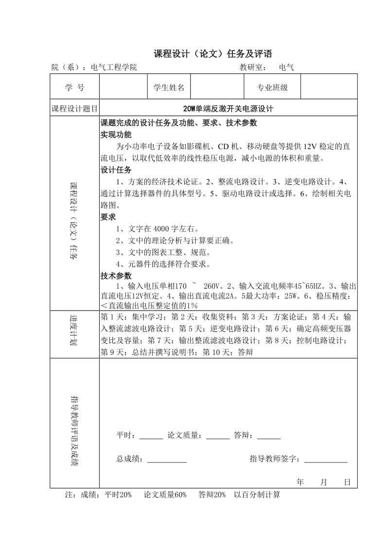 W单端反激开关电源设计.doc_第2页