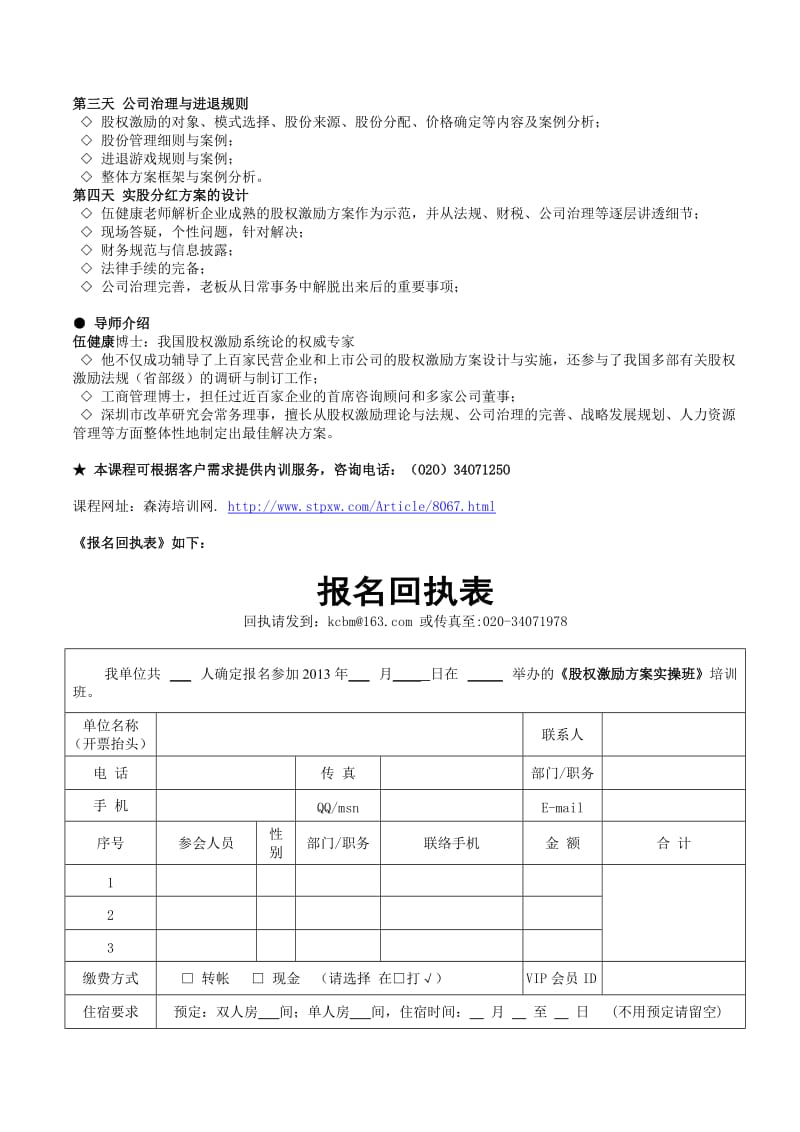 股权激励方案实操班.doc_第2页