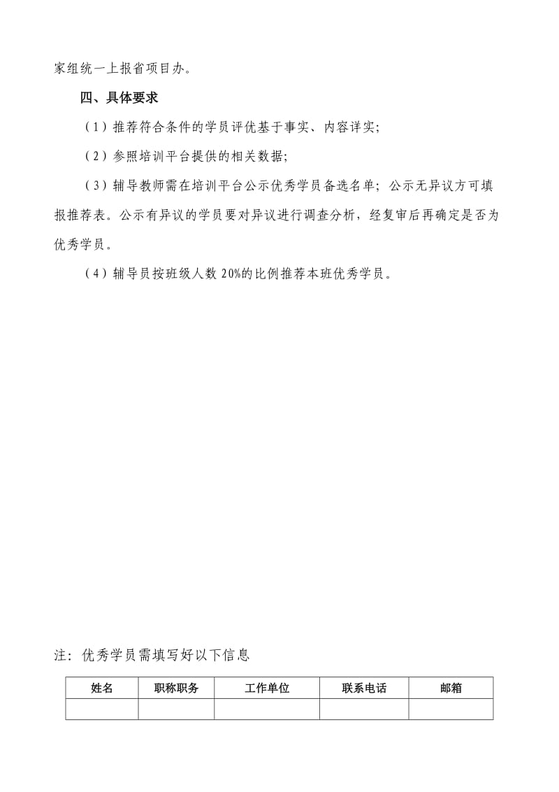 江西国培优秀学员评选标准国培计划研修日志作业模块答案.doc_第2页