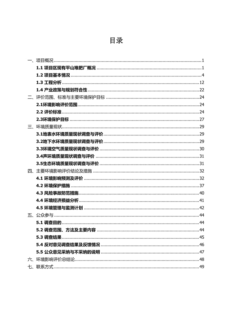 桂林市餐厨垃圾处理厂项目环境影响报告书简本.doc_第1页