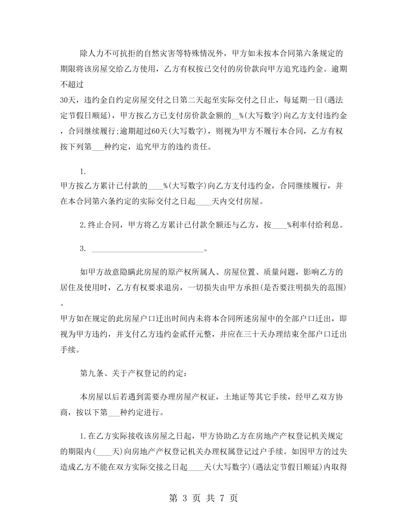 农民拆迁安置房买卖合同_第3页