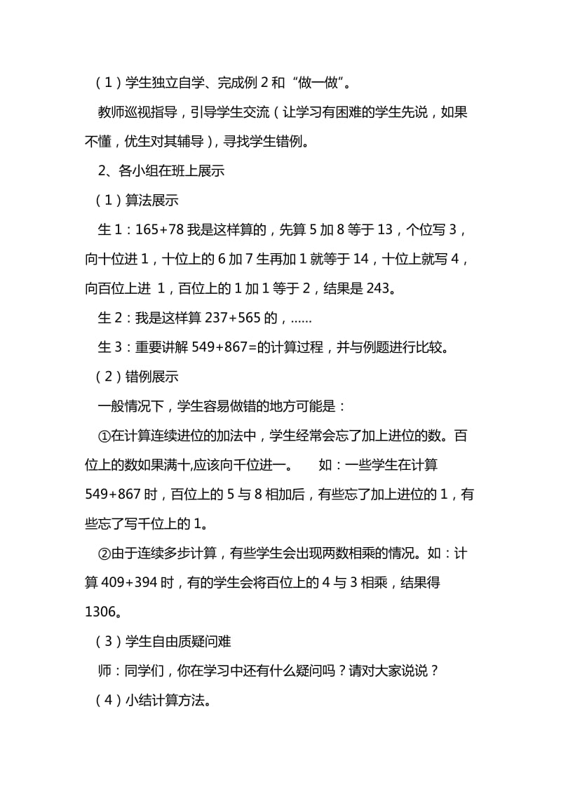 万以内连续进位加法教案.doc_第2页