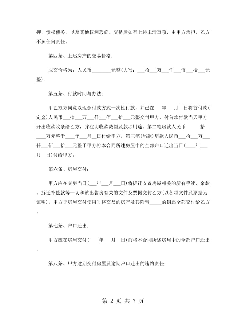 拆迁安置房买卖合同_第2页