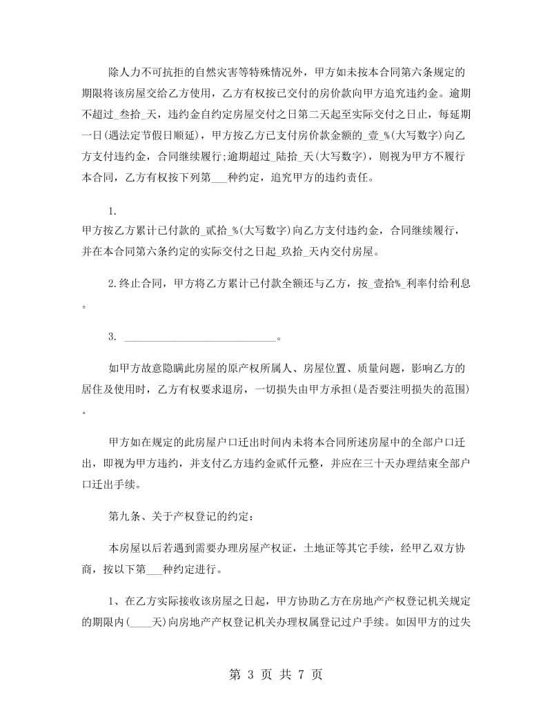 拆迁安置房买卖合同_第3页