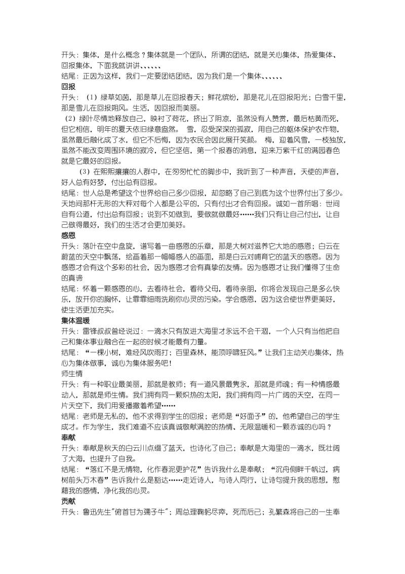 作文开头结尾方法及万能套用开头结尾.doc_第3页