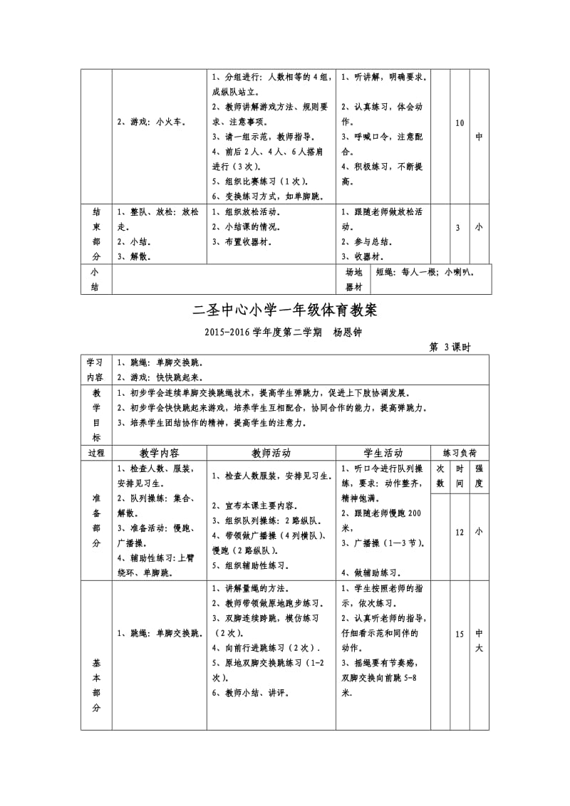 一年级体育教案.doc_第3页