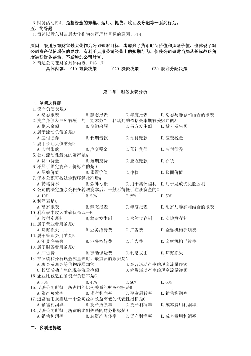 《公司理财》复习题.doc_第2页