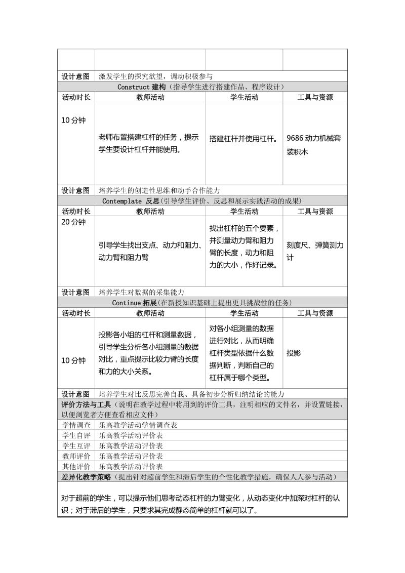 乐高教育创课教学设计.doc_第2页