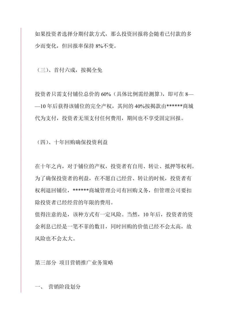 某某商城总体营销企划方案.doc_第3页