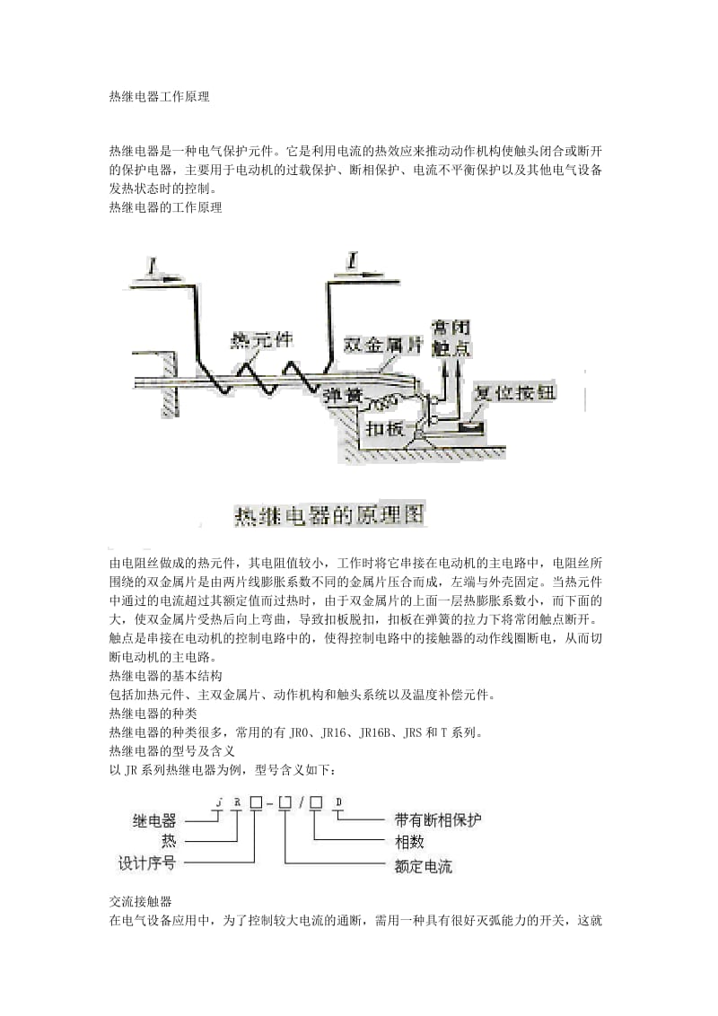 热继电器工作原理.doc_第1页