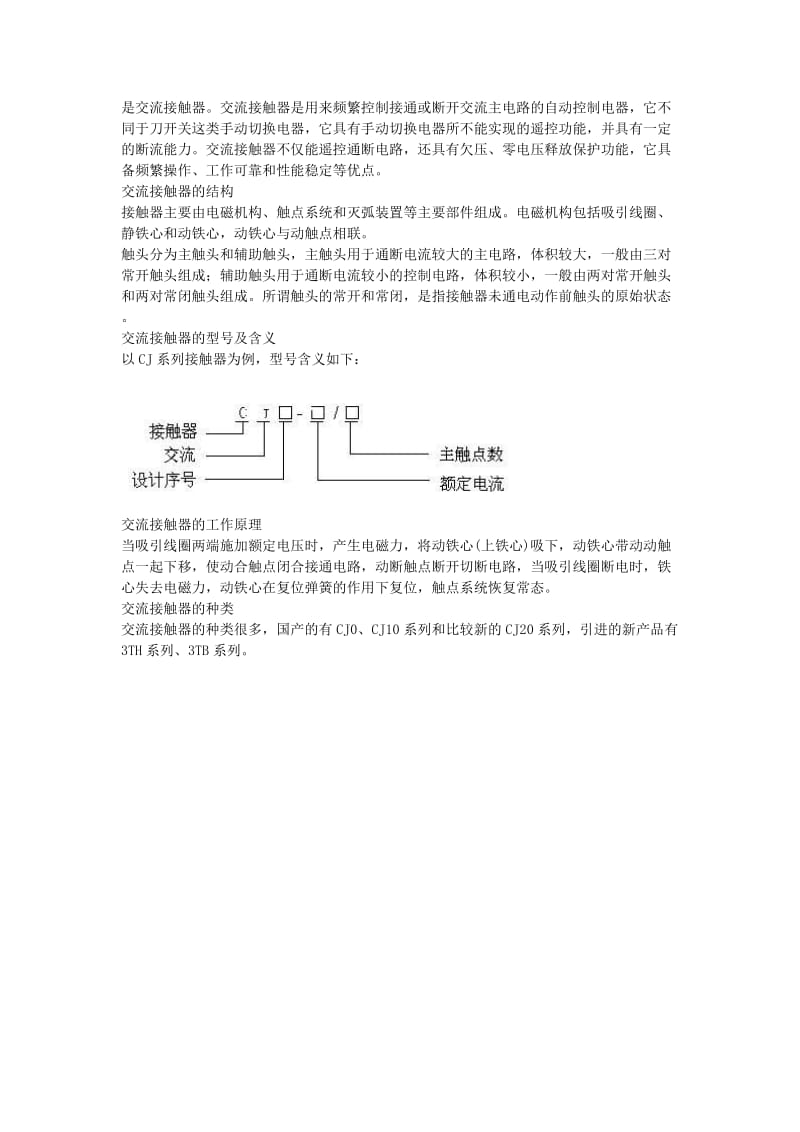 热继电器工作原理.doc_第2页