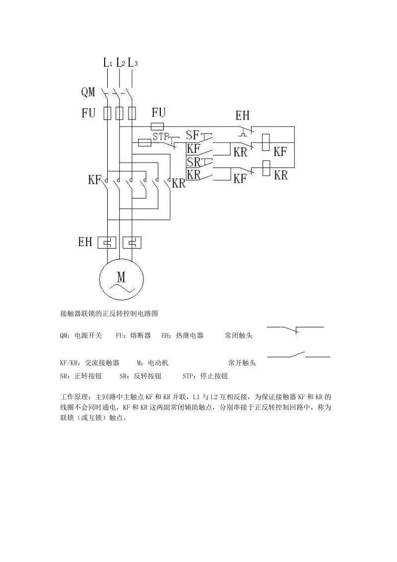 热继电器工作原理.doc_第3页