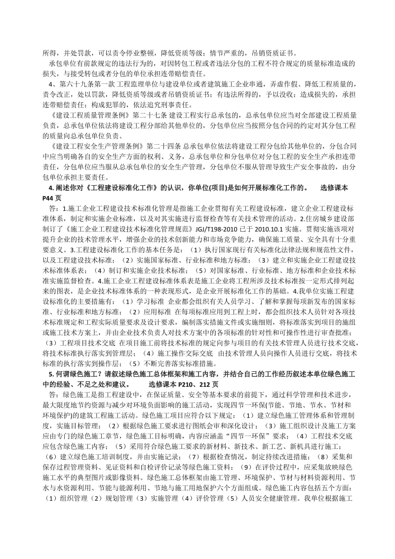 2017年上海二级建造师公共课简述题答案.doc_第2页