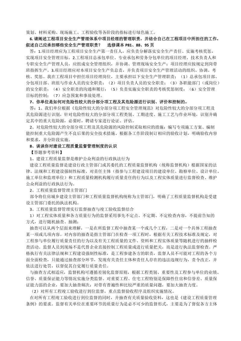 2017年上海二级建造师公共课简述题答案.doc_第3页