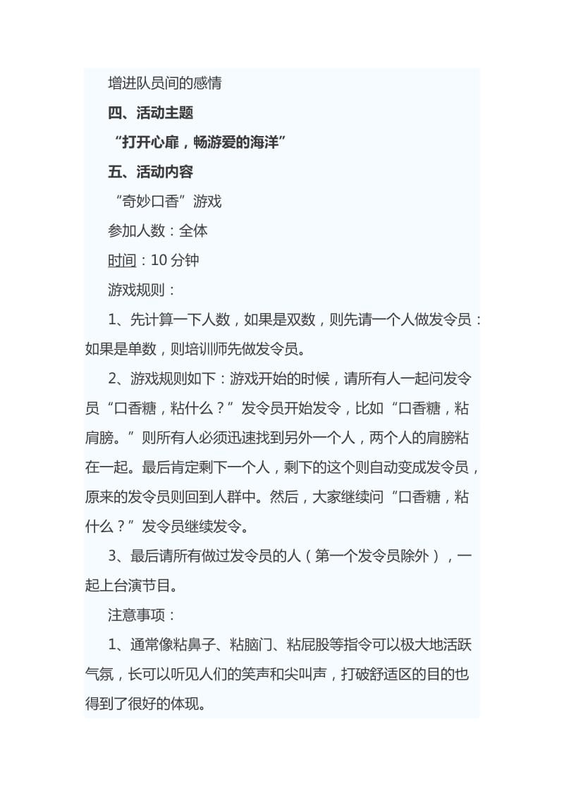 心理社团活动计划书.doc_第2页