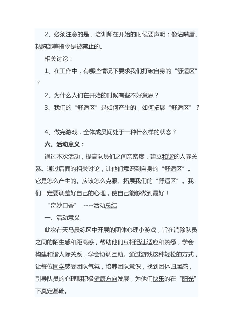 心理社团活动计划书.doc_第3页