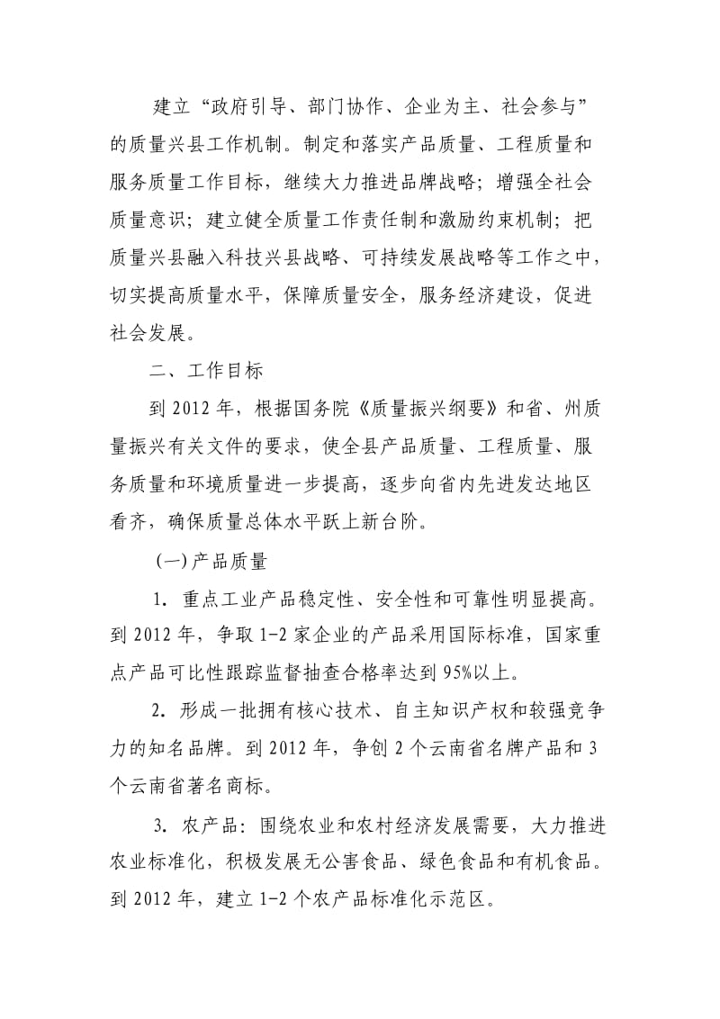 麻栗坡县质量兴县实施方案.doc_第2页