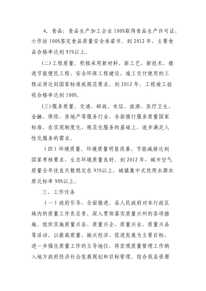 麻栗坡县质量兴县实施方案.doc_第3页