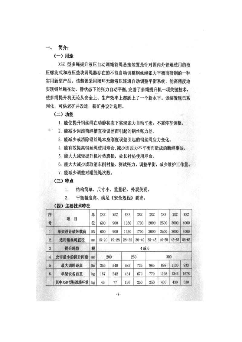 钢丝绳张力自动平衡悬挂装置使用维护说明书.doc_第2页