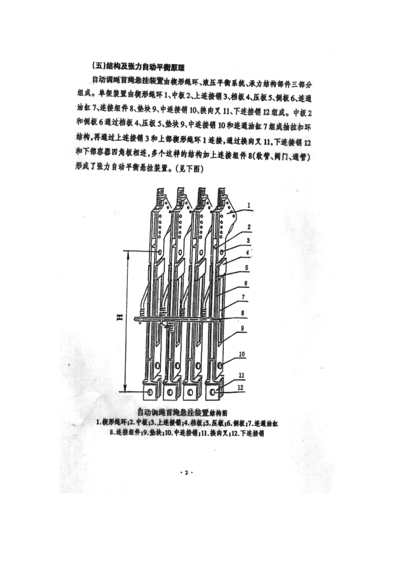 钢丝绳张力自动平衡悬挂装置使用维护说明书.doc_第3页