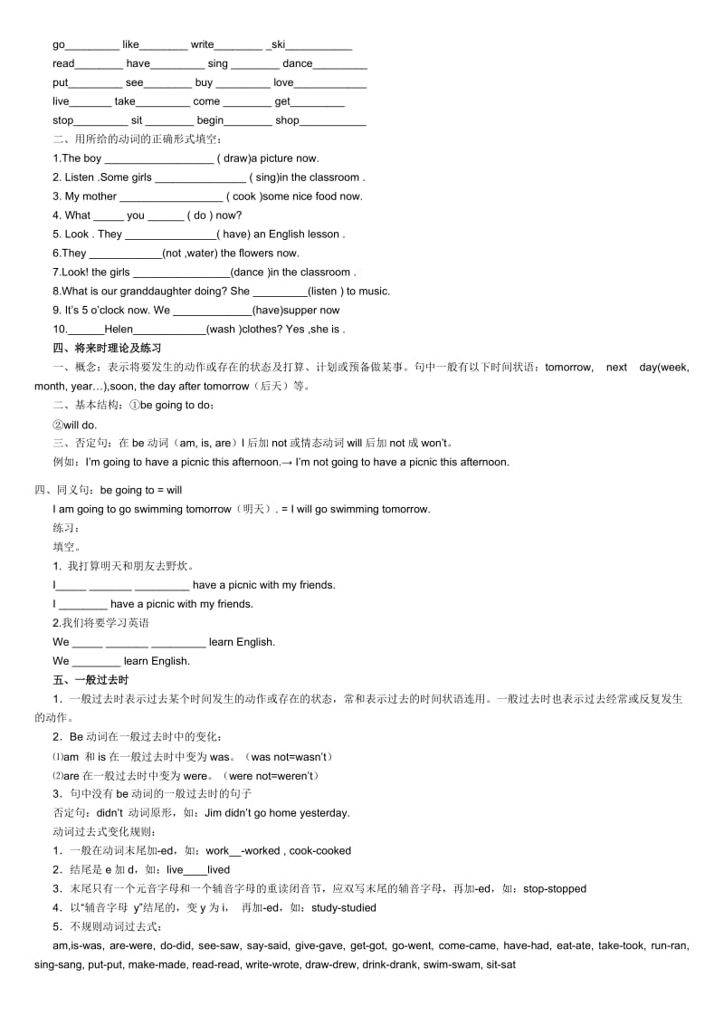 小学英语语法总结.doc_第3页