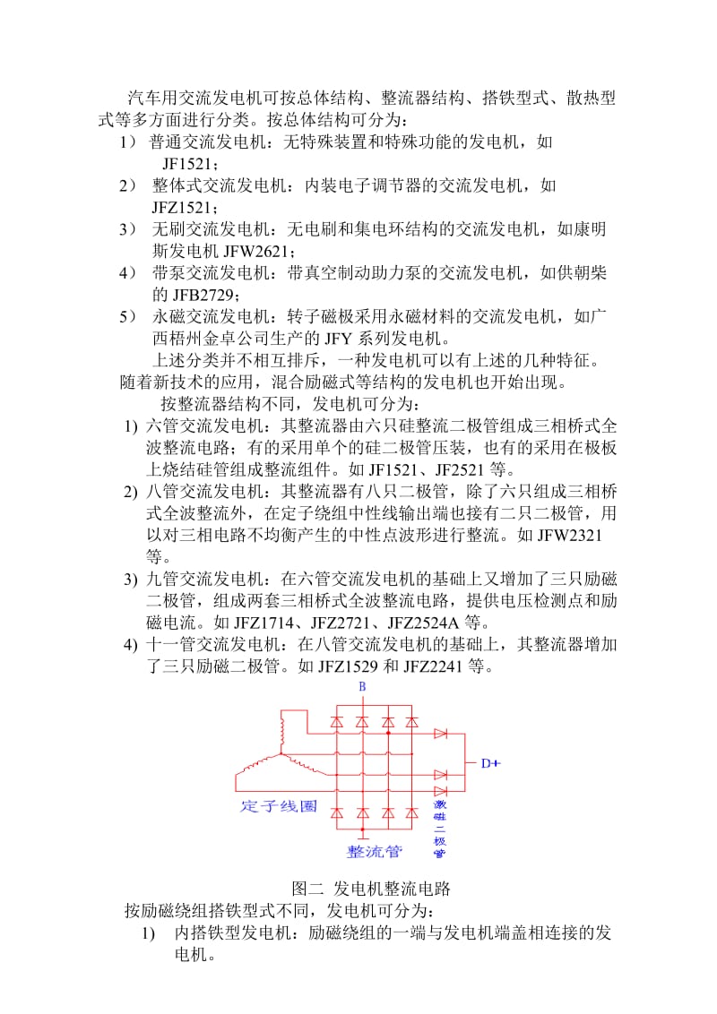 车用交流发电机讲座.doc_第2页