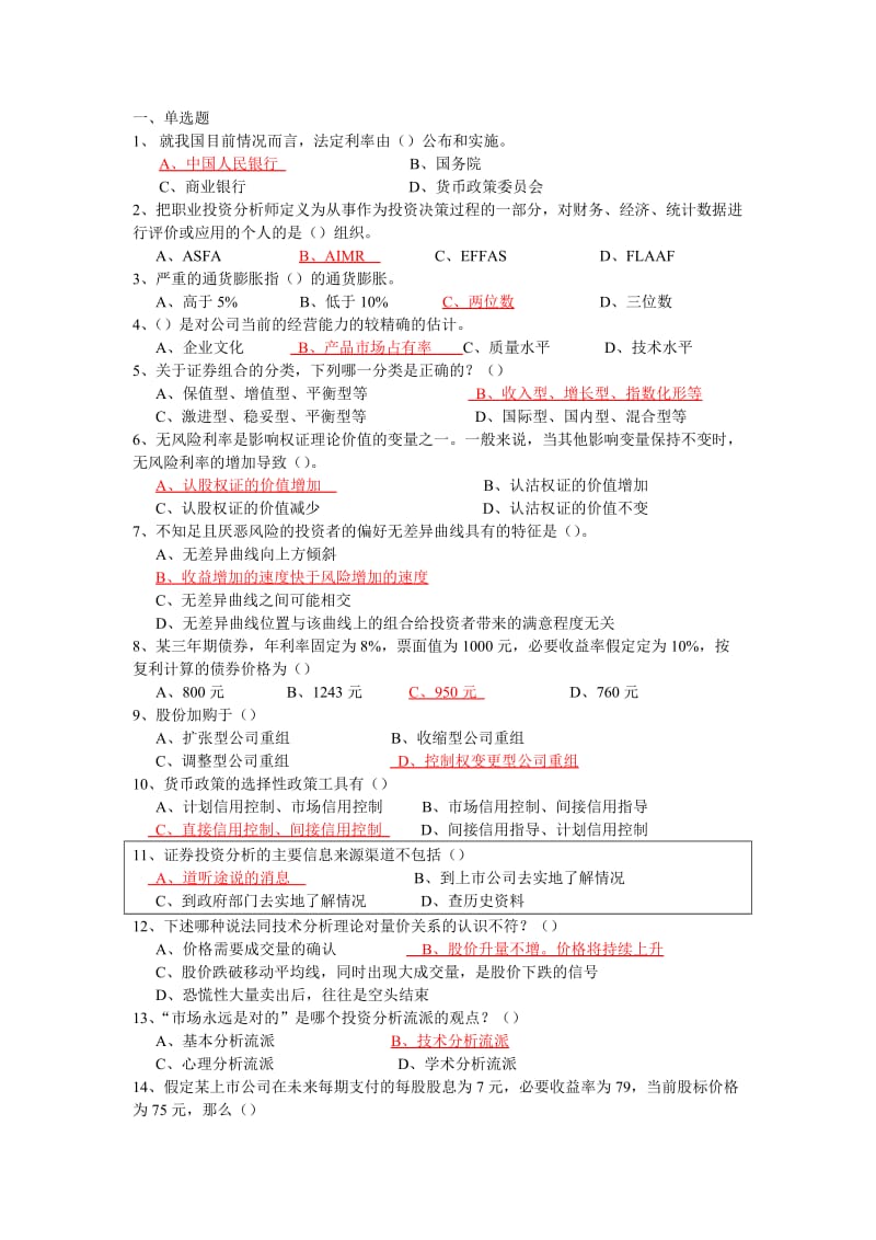 2016年证券投资分析试题有答案及解析.doc_第1页