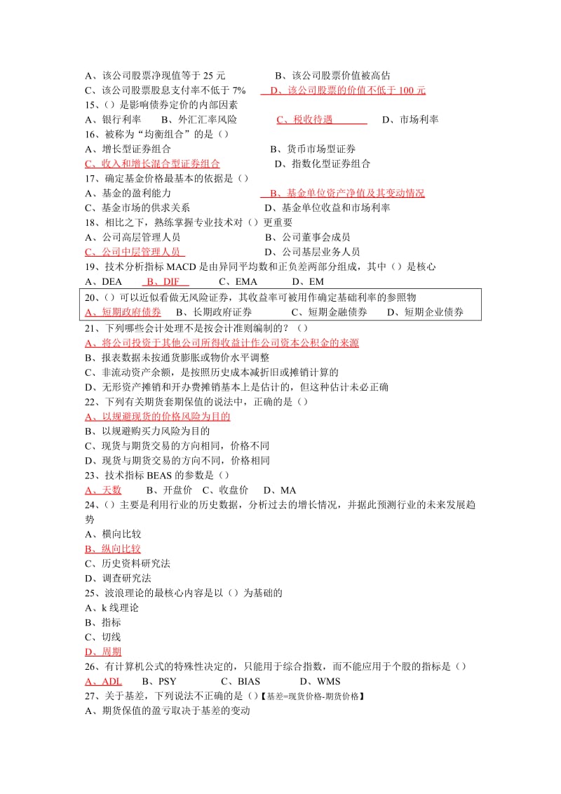 2016年证券投资分析试题有答案及解析.doc_第2页