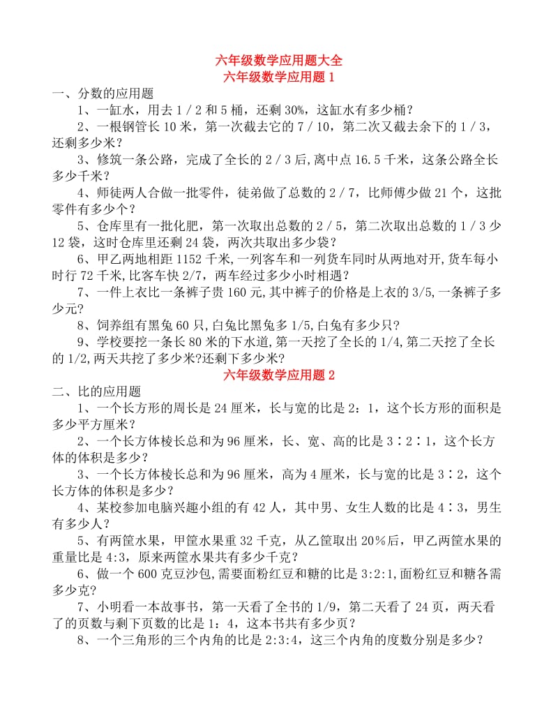 六年级数学上册应用题分类练习.doc_第3页