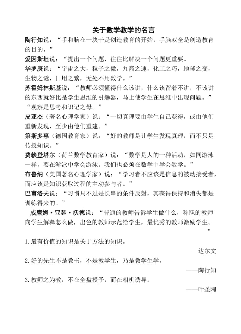 关于数学教学的名言.doc_第1页