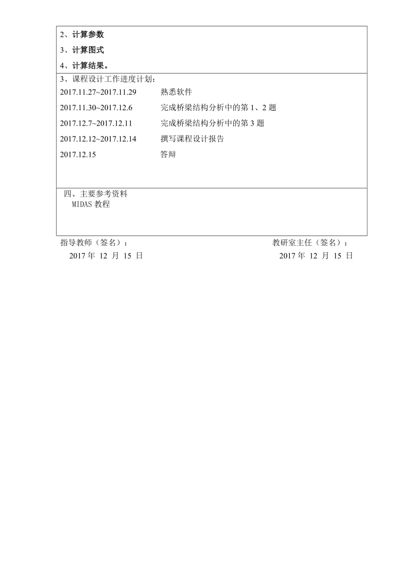 MIDAS迈达斯桥梁结构电算课程设计.doc_第3页