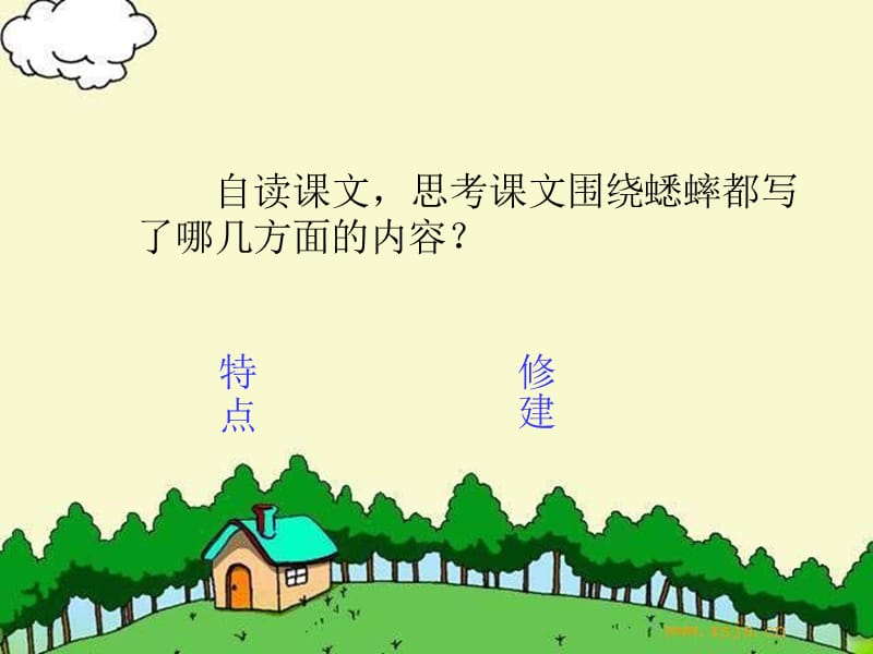 人教版语文四上《蟋蟀的住宅》ppt课件.ppt_第3页