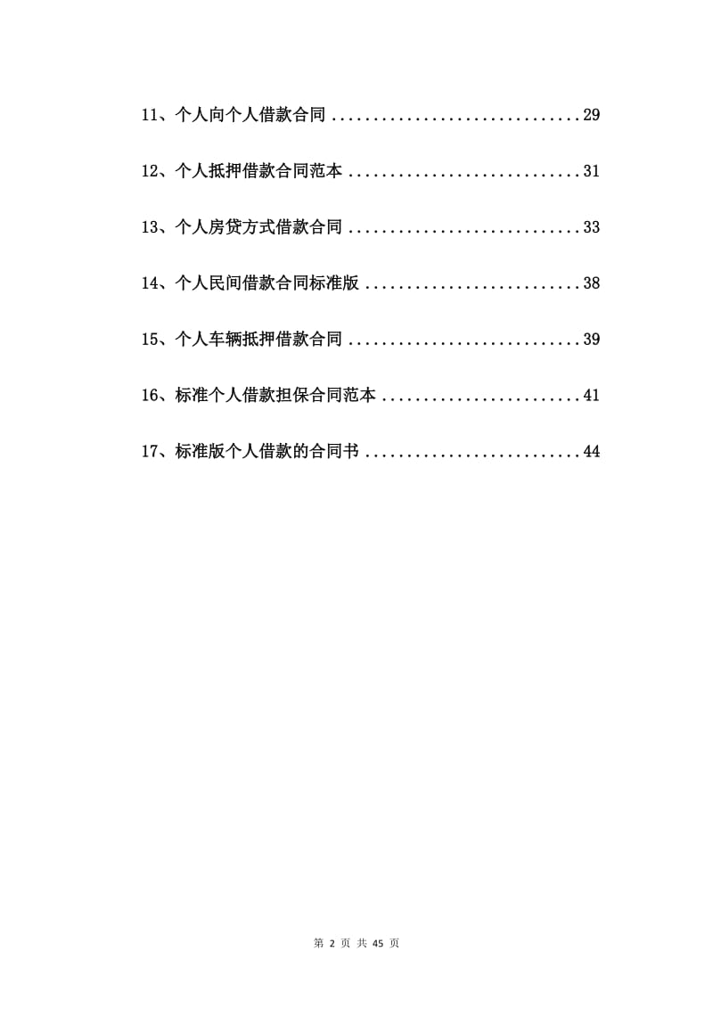 个人民间借贷合同范本【17篇】_第2页