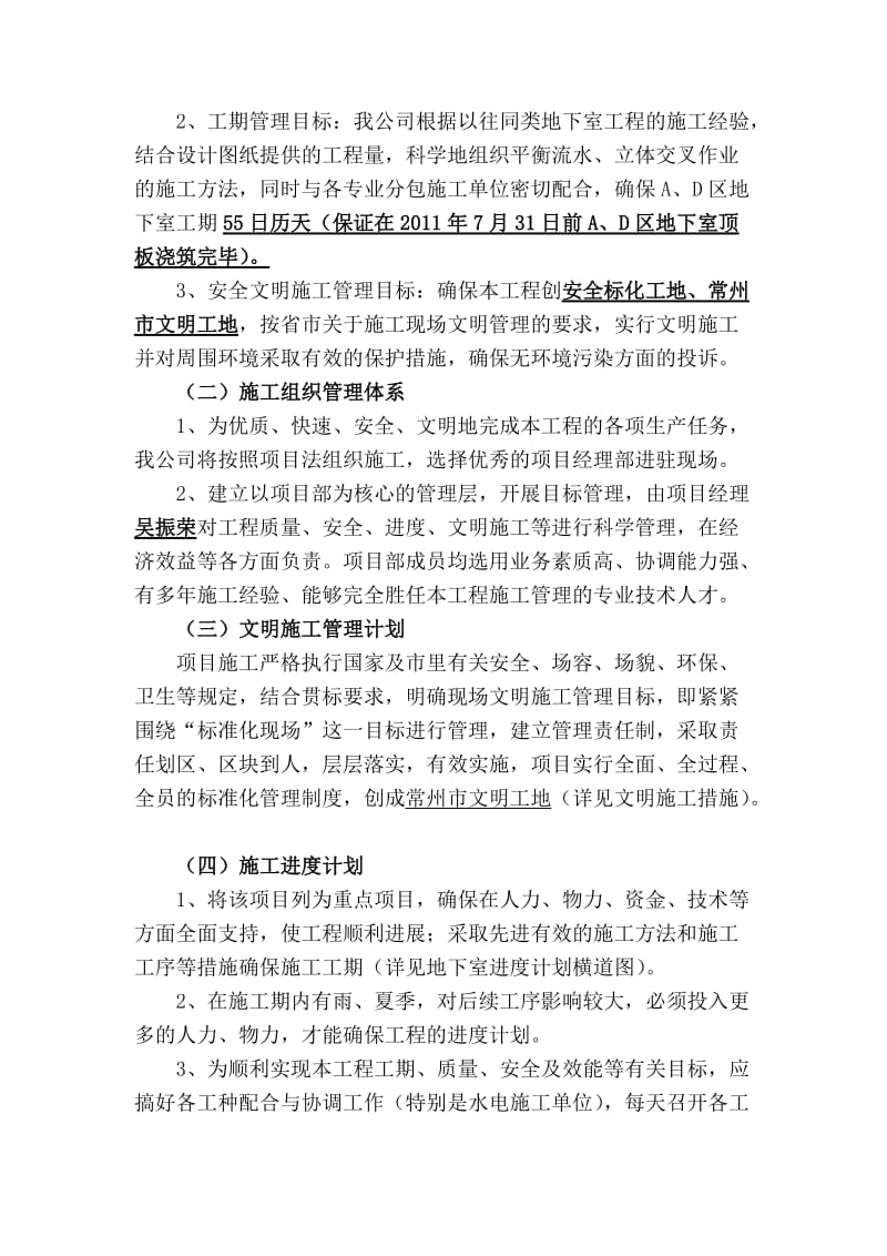 称心阁三期工程项目地下室工程施工方案.doc_第2页