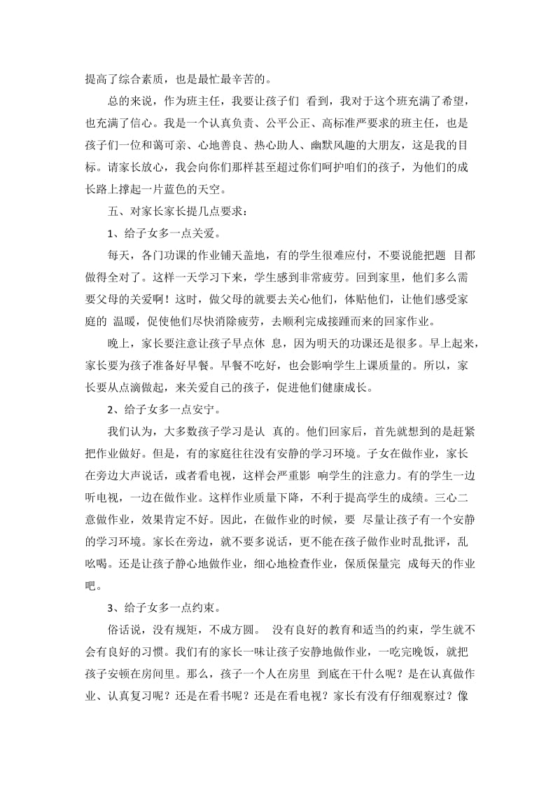 六年级家长会班主任发言稿.doc_第3页