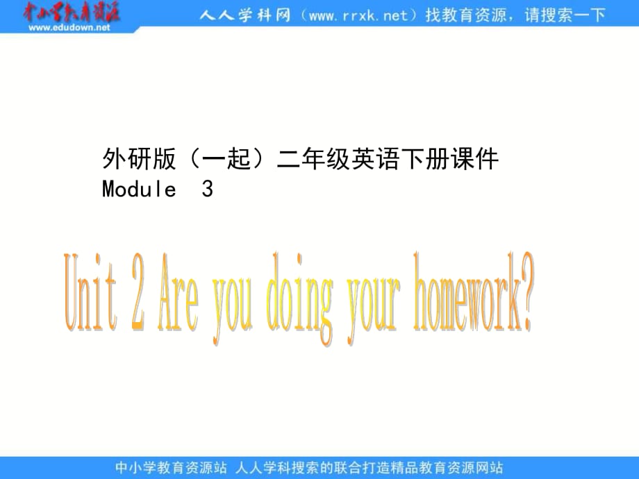 外研版（一起）第四册Module 3《Unit 2 Are you doing your homework》ppt课件.ppt_第1页