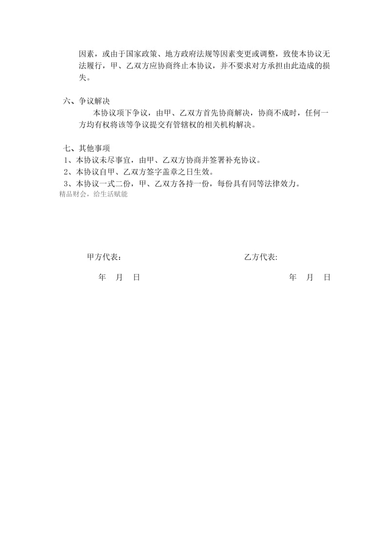 教育培训机构合作协议.doc_第2页