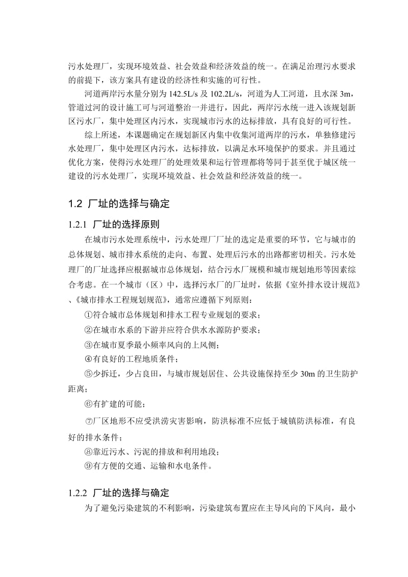 污水处理技术综述与方案比选.doc_第2页