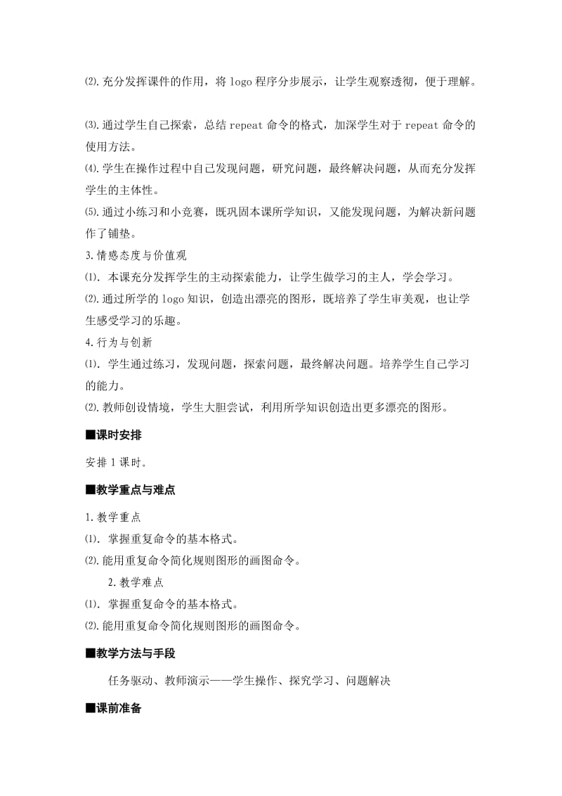 《画正多边形》教学设计.doc_第2页