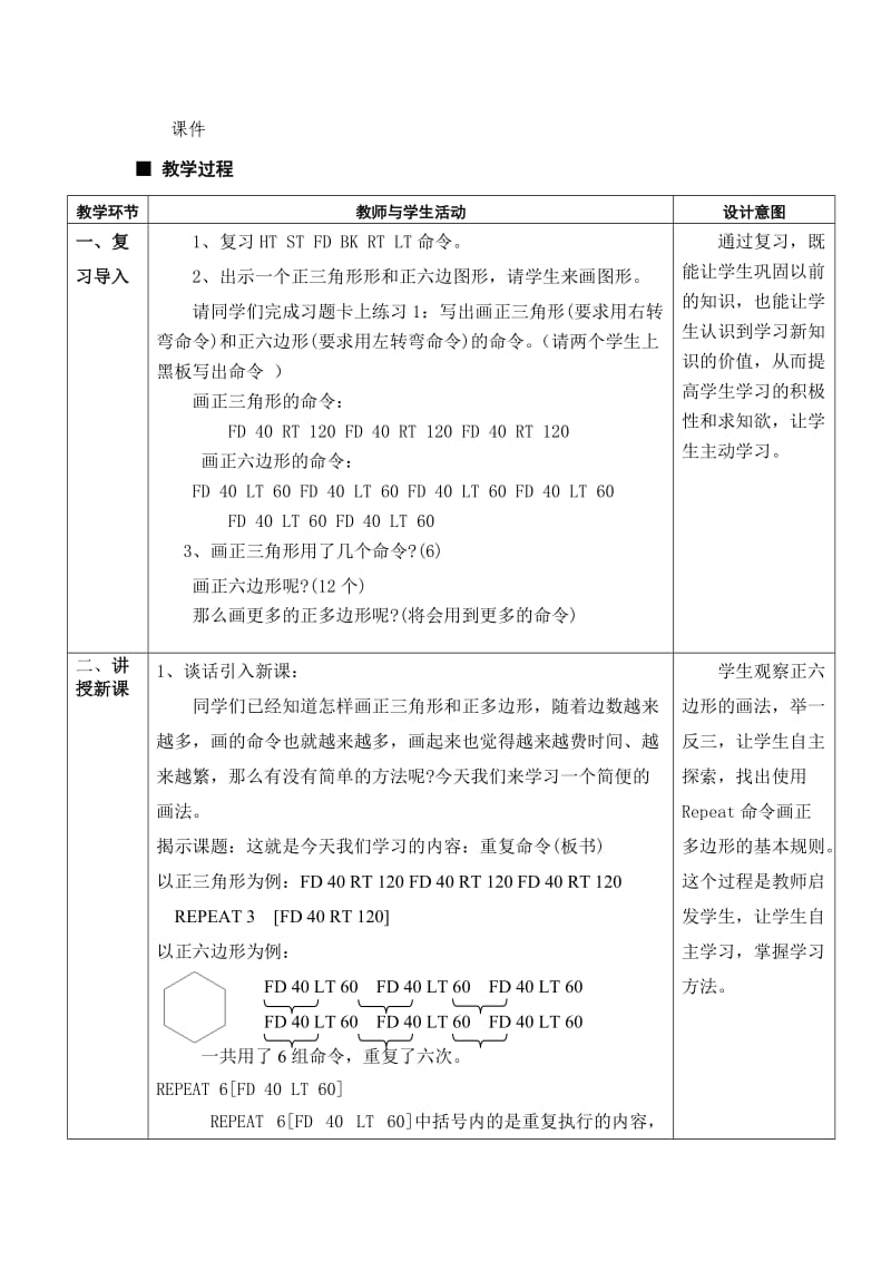 《画正多边形》教学设计.doc_第3页