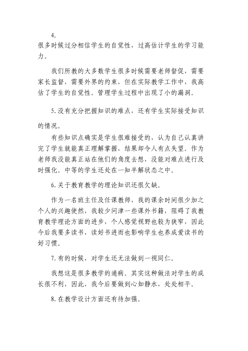 作为教师我的优势与不足.doc_第2页