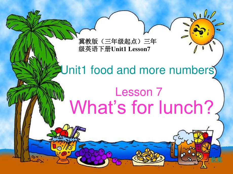 冀教版英語三下《Unit1 Lesson7 What’s for lunch》PPT課件.ppt_第1頁