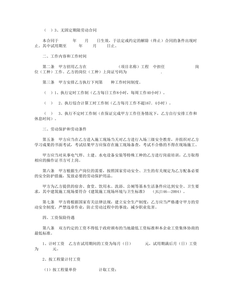 建筑施工企业用工劳动合同.doc_第2页