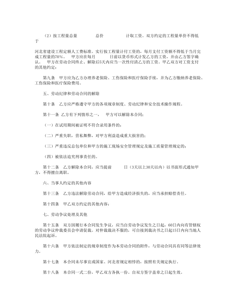 建筑施工企业用工劳动合同.doc_第3页