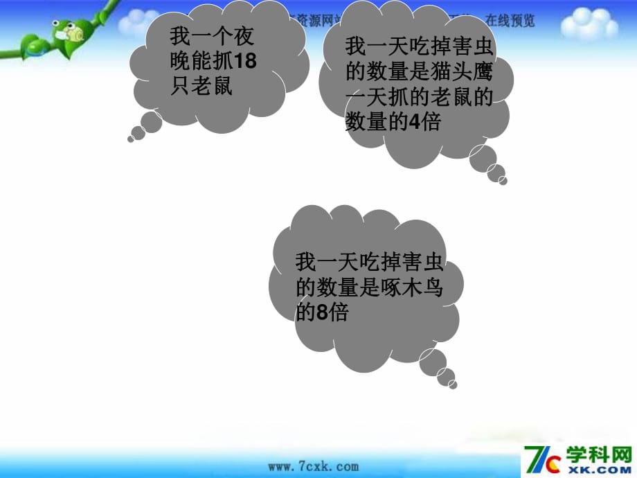 冀教版数学三上第二单元《两、三位数乘一位数》ppt课件2.ppt_第1页