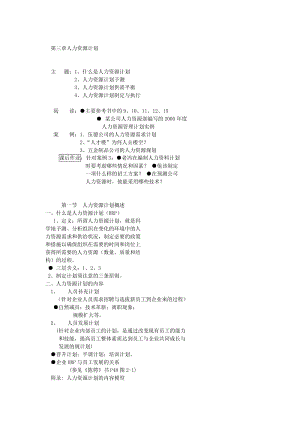 《人力資源計(jì)劃》word版.doc