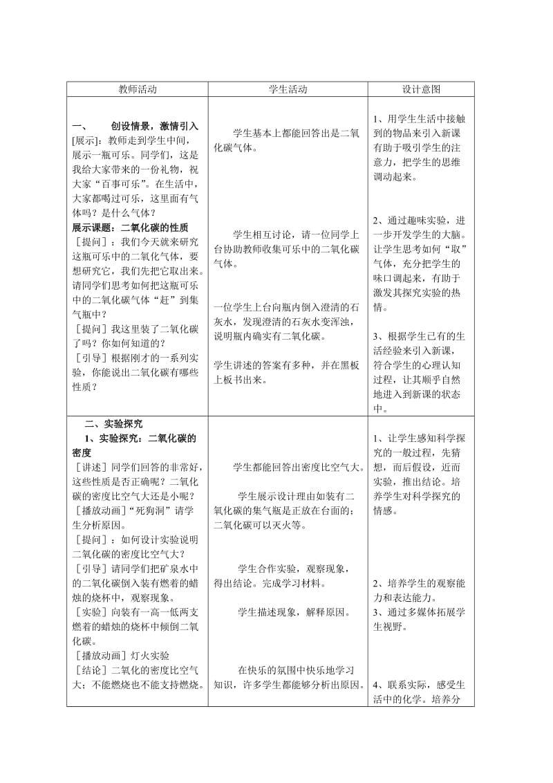 《二氧化碳的性质》教学设计.doc_第2页